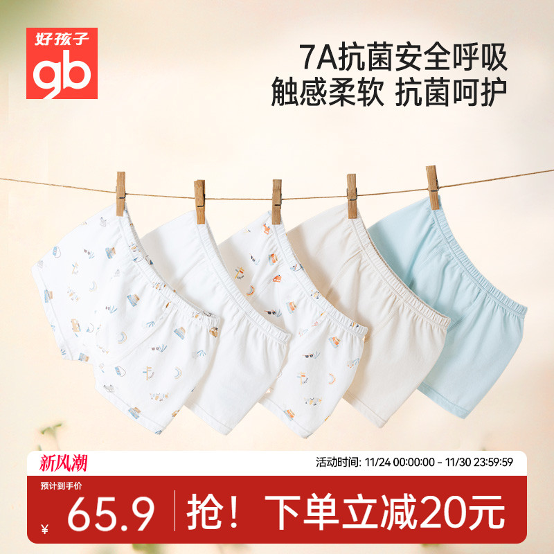 Goodbaby好孩子精梳棉内裤5条装男女儿童内裤全棉7A抗菌平角短裤