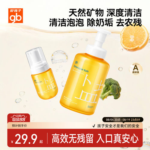 好孩子奶瓶果蔬餐具清洁剂泡泡