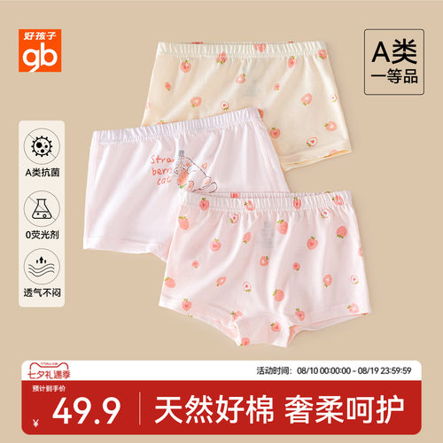 gb好孩子小女孩内裤儿童纯棉a类短裤宝宝男女童平角裤抗菌不夹屁p