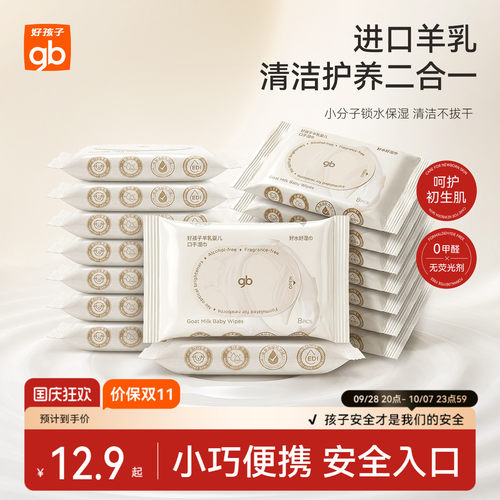 随身装羊乳湿巾好孩子