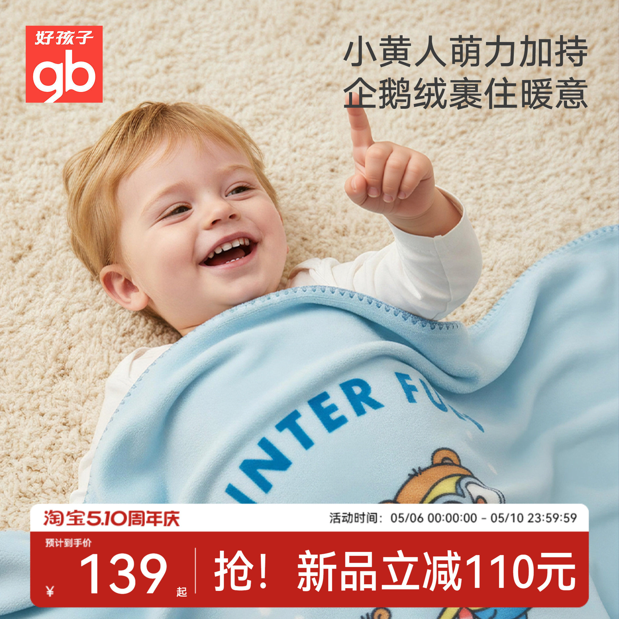 【小黄人联名】gb好孩子小黄人企鹅绒毯儿童午睡床盖毯宝宝毛毯子