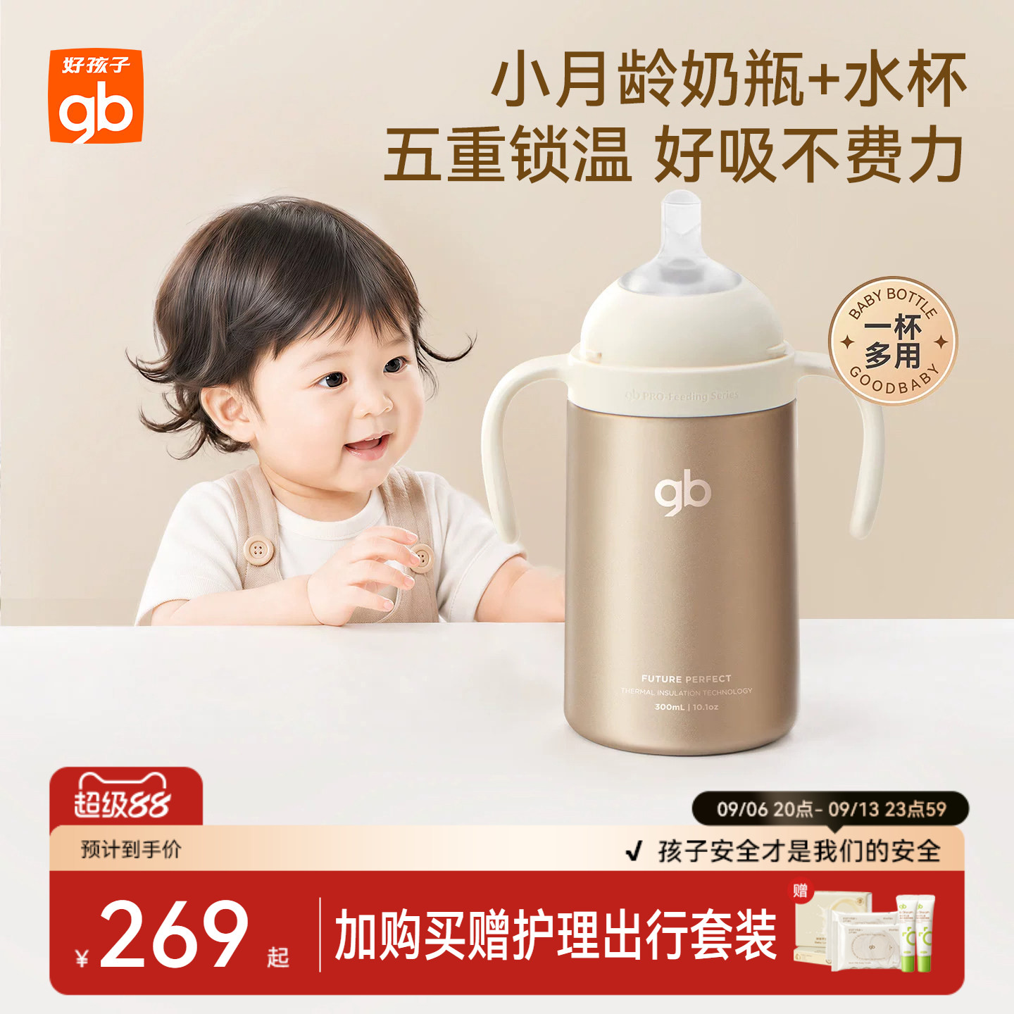 gb好孩子婴幼儿亲喂保温吸管奶瓶