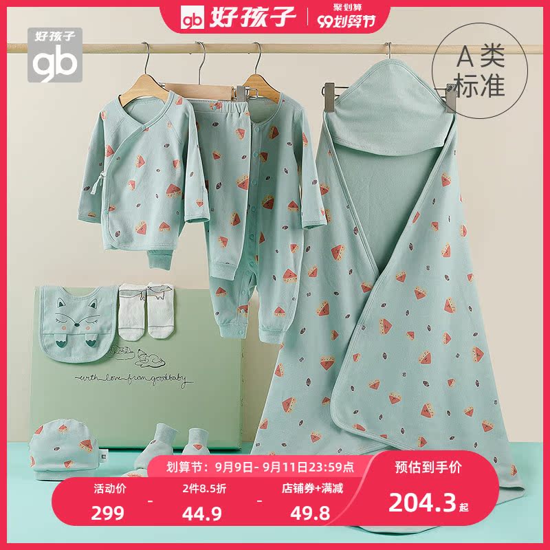 Goodbaby好孩子婴儿礼盒纯棉A类新生儿礼盒初生婴儿用品满月礼盒
