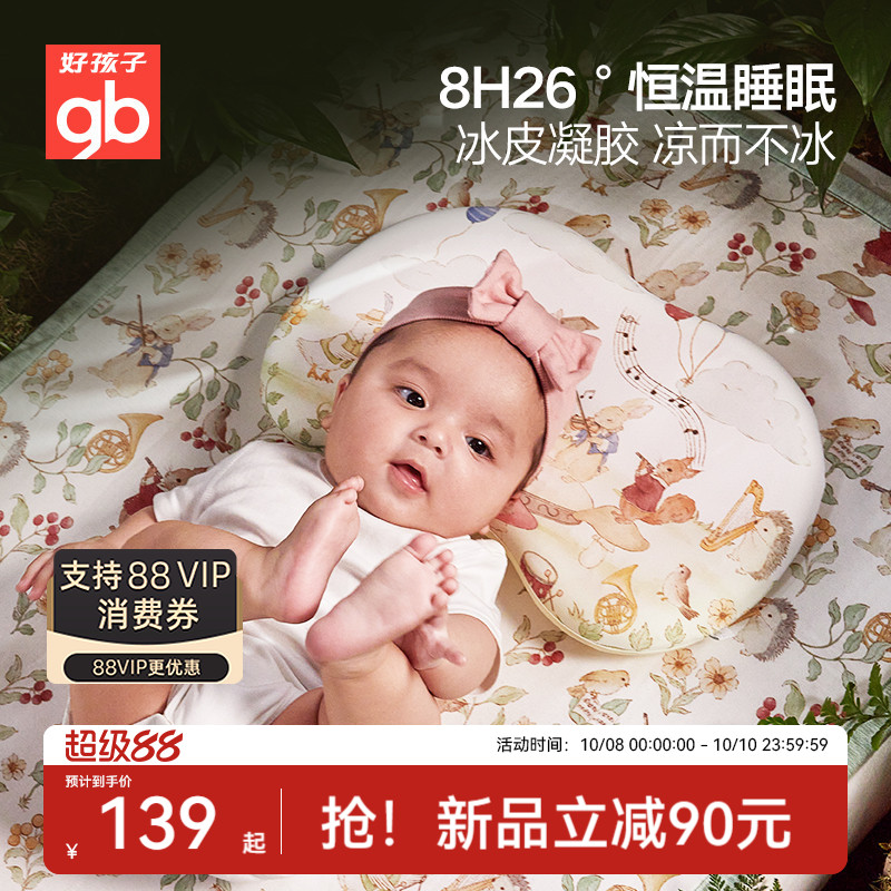 gb好孩子哄睡粉晶凝胶枕婴儿枕头宝宝水晶枕冷凝儿童幼儿园凉感枕