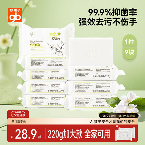 山茶花婴儿抑菌洗衣皂宝宝专用皂
