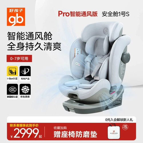 Безопасное детское сиденье, кресло, модернизированная версия, 0-7 лет