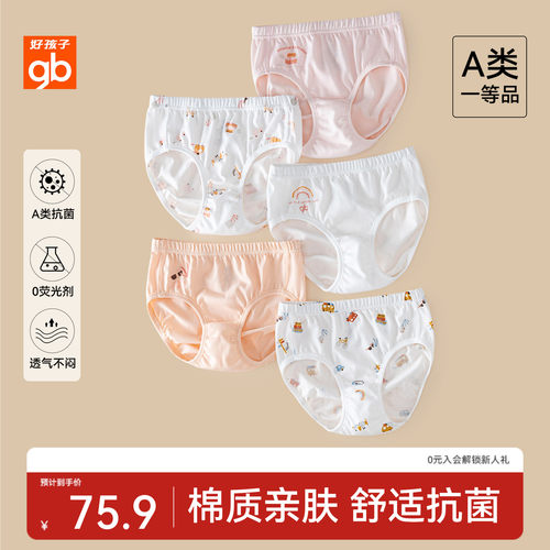 gb好孩子精梳棉内裤5条装儿童内裤全棉7A抗菌女孩三角短裤