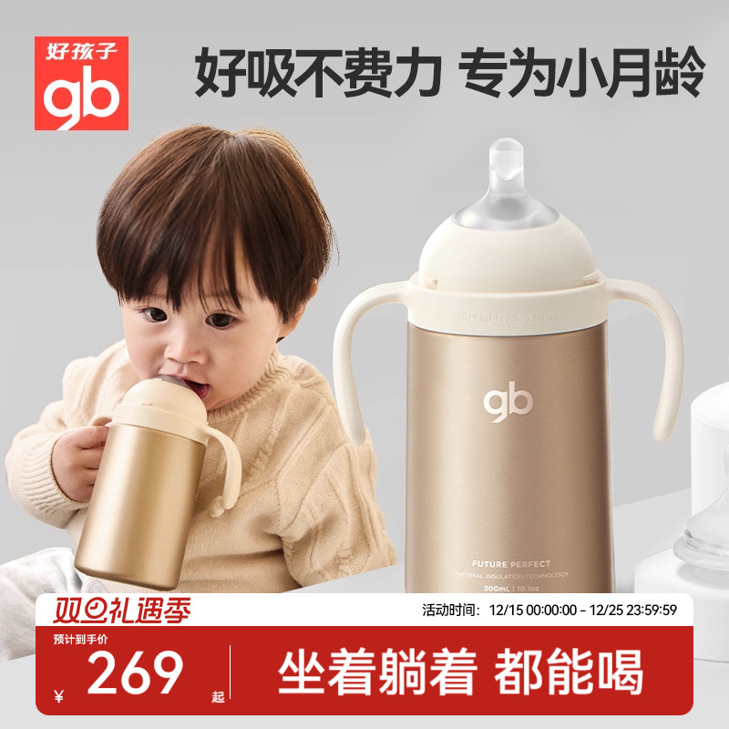 gb好孩子婴幼儿小月龄亲喂保温奶瓶儿童吸管学饮杯宝宝防呛保温杯