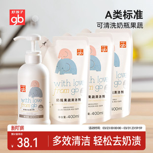 gb好孩子婴儿奶瓶清洁剂果蔬清洗剂清洗液奶瓶清洗剂宝宝奶瓶清洁