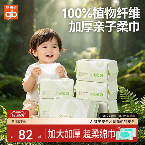 gb好孩子绵柔巾新生婴儿