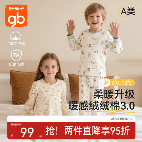 gb好孩子秋衣秋裤抗菌内衣套装男童女童宝宝秋冬纯棉a类儿童睡衣