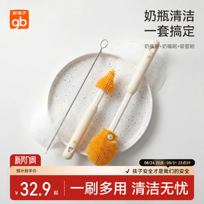 好孩子便捷奶瓶刷清洁干净
