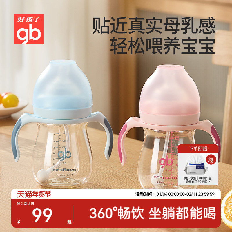 gb好孩子奶瓶ppsu新生婴儿大宝宝防胀气宽口径带手柄小饿魔奶瓶