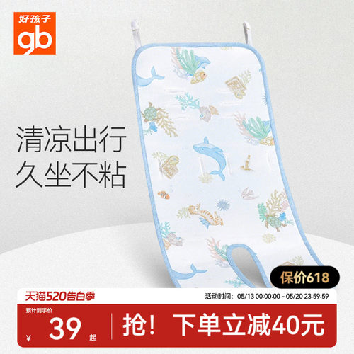 gb好孩子儿童推车凉席