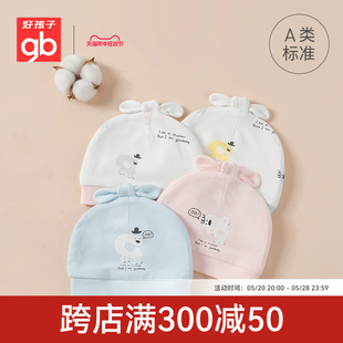 Goodbaby好孩子婴儿春季 新品 新生儿帽子 胎帽男女宝宝2件装