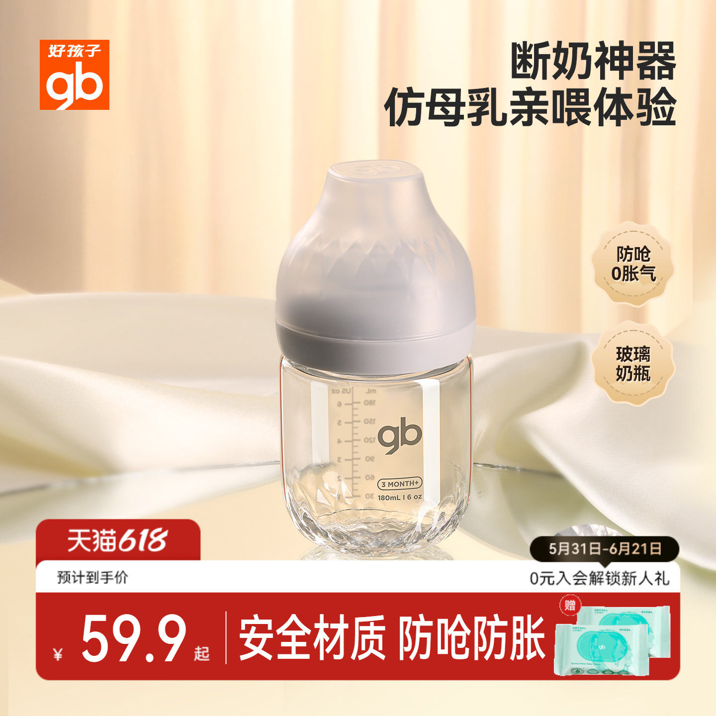 gb好孩子新生婴儿升级铂金系列防呛防胀玻璃奶瓶宽口径仿母乳设计
