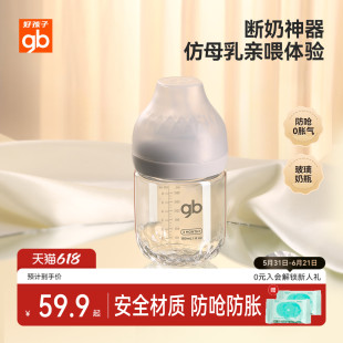 gb好孩子新生婴儿升级铂金系列防呛防胀玻璃