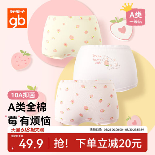 gb好孩子小女孩内裤儿童纯棉a类短裤宝宝男女童平角裤抗菌不夹屁p