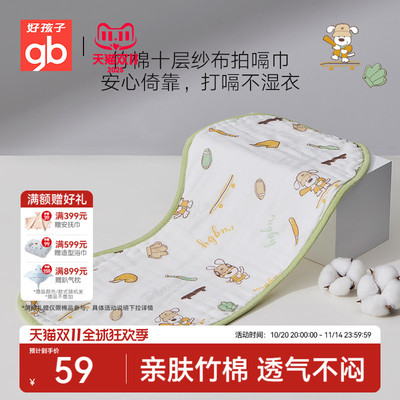 gb好孩子婴儿纱布巾竹棉口水巾新生儿小方巾7A抗菌宝宝拍嗝巾
