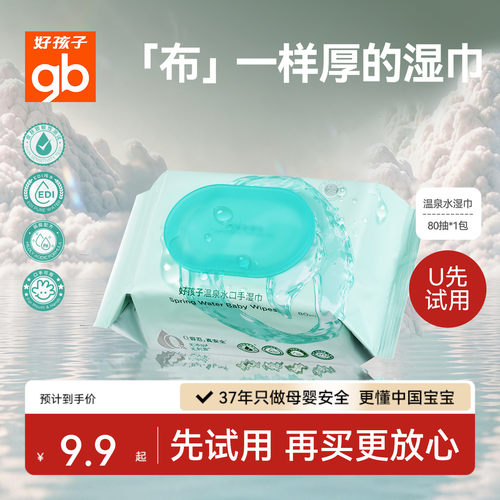好孩子手口gb湿巾温泉水
