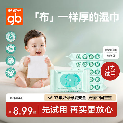 gb好孩子温泉水宝宝手口湿巾