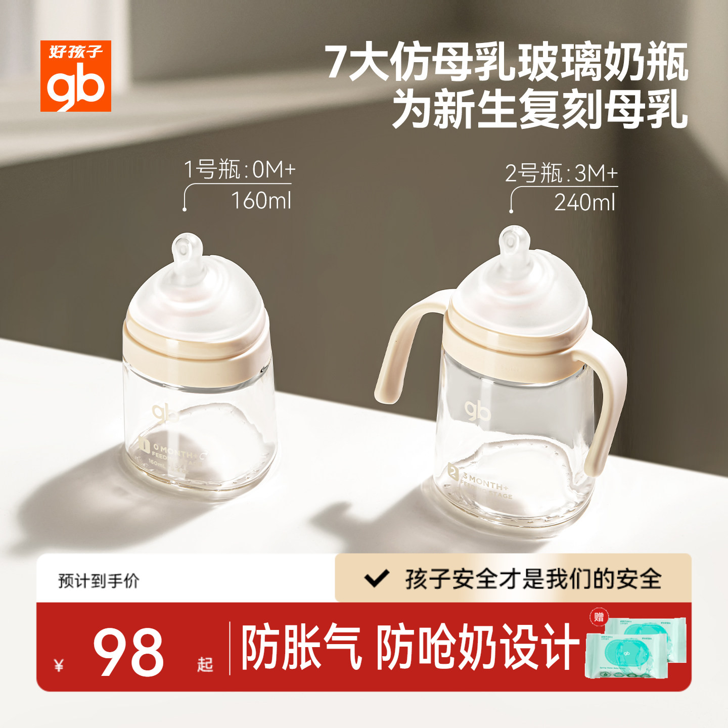 gb好孩子亲喂新生婴幼儿防呛奶防胀气玻璃奶瓶宽口径喝奶学饮杯