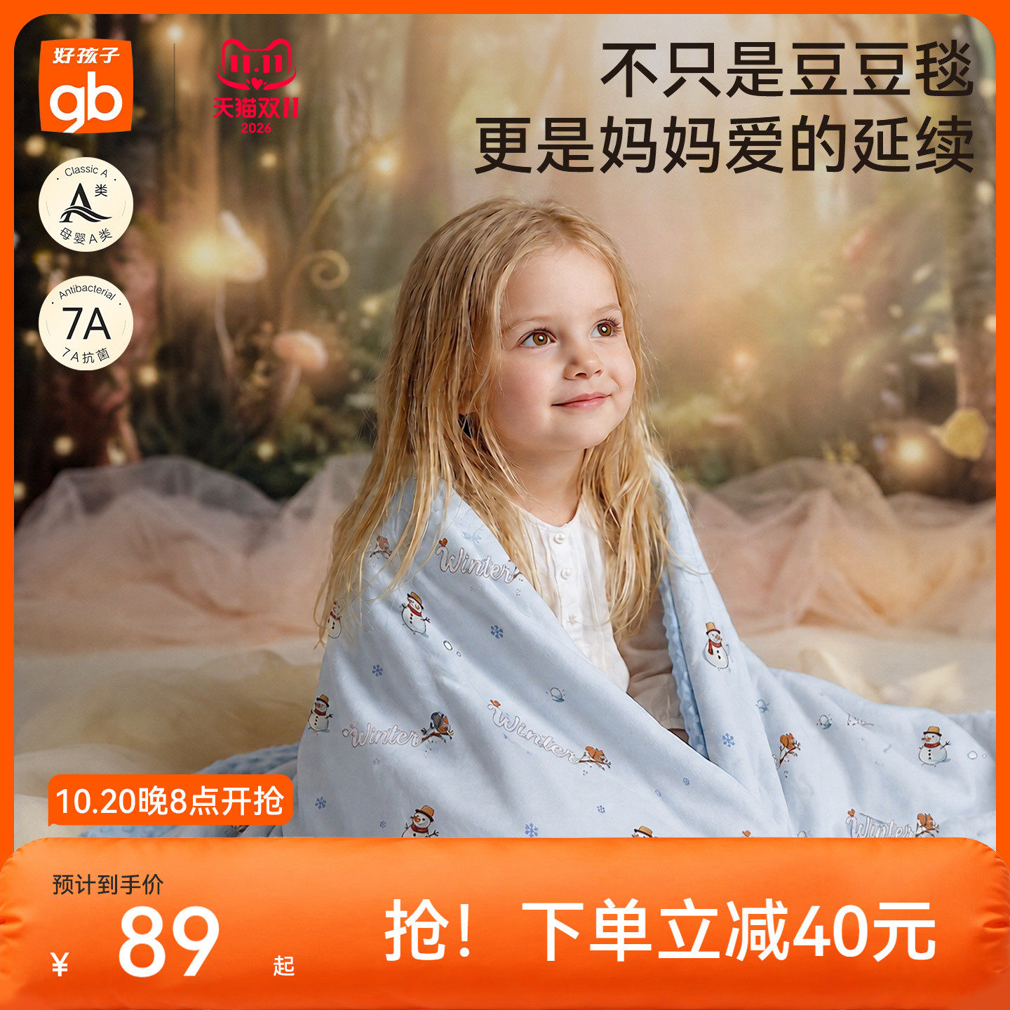 gb好孩子儿童婴儿空调盖毯新生儿7A抗菌纯棉豆豆安抚毯