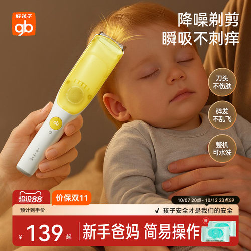 好孩子吸发婴儿理发器儿童剃头器