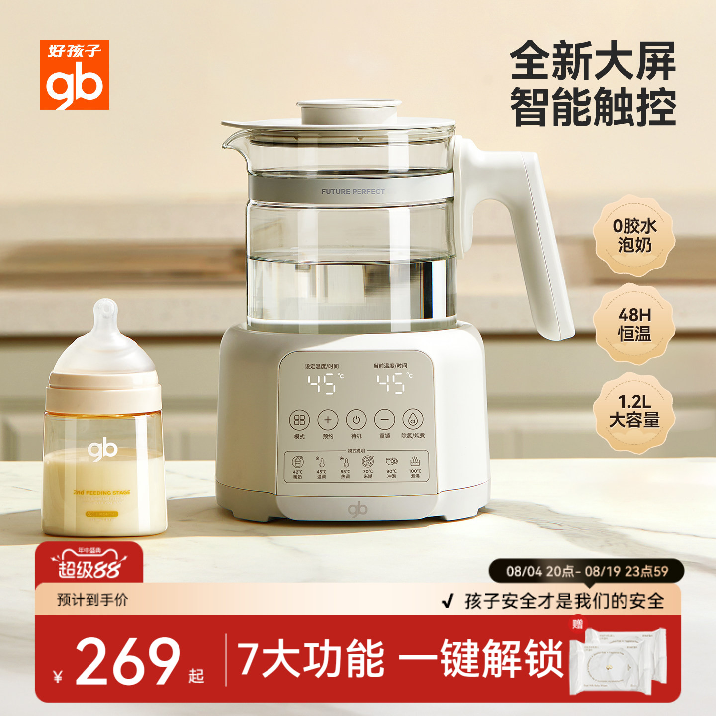 gb好孩子恒温调奶器玻璃泡奶电热水壶婴幼儿烧水器保温泡奶神器