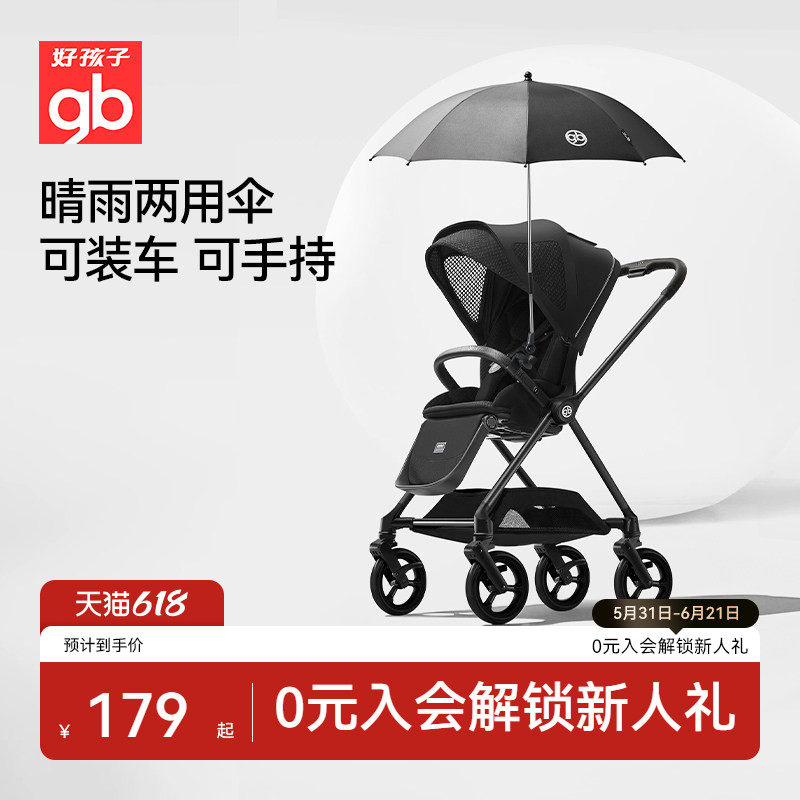 gb好孩子婴儿车配件口袋车天鹅Pro安全舱2号Pro着陆号专用晴雨伞