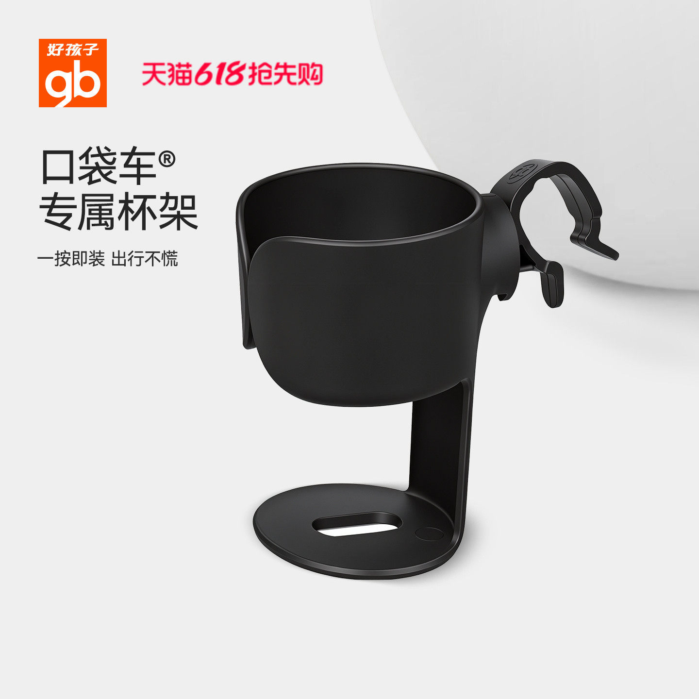 gb好孩子婴儿手推车口袋车BJ-pockit无损安装宝宝推车配件杯架