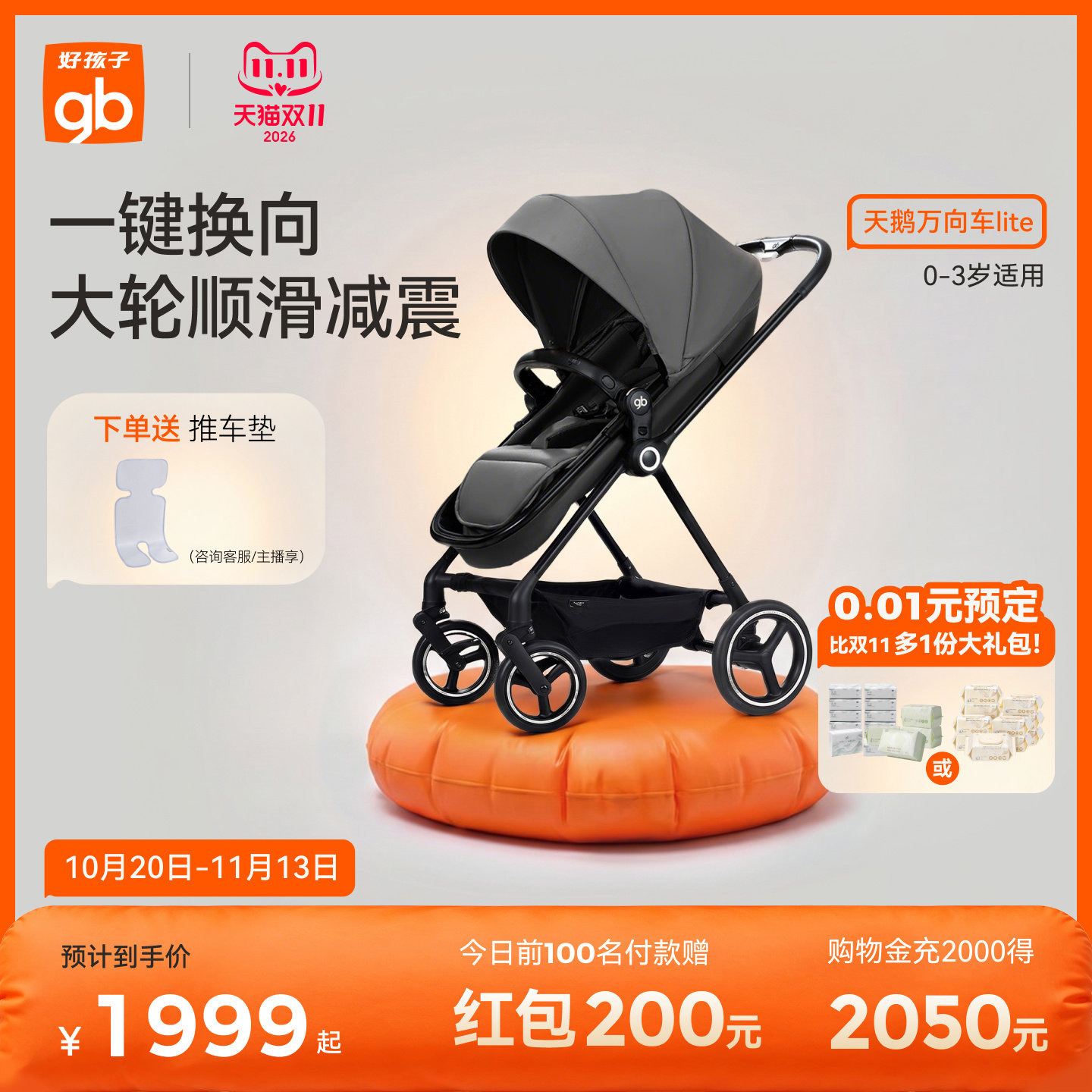 好孩子gb婴儿推车高景观双向遛娃