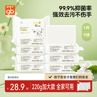 gb好孩子婴儿洗衣皂儿童宝宝专用肥皂洗内衣内裤超强去污皂尿布皂