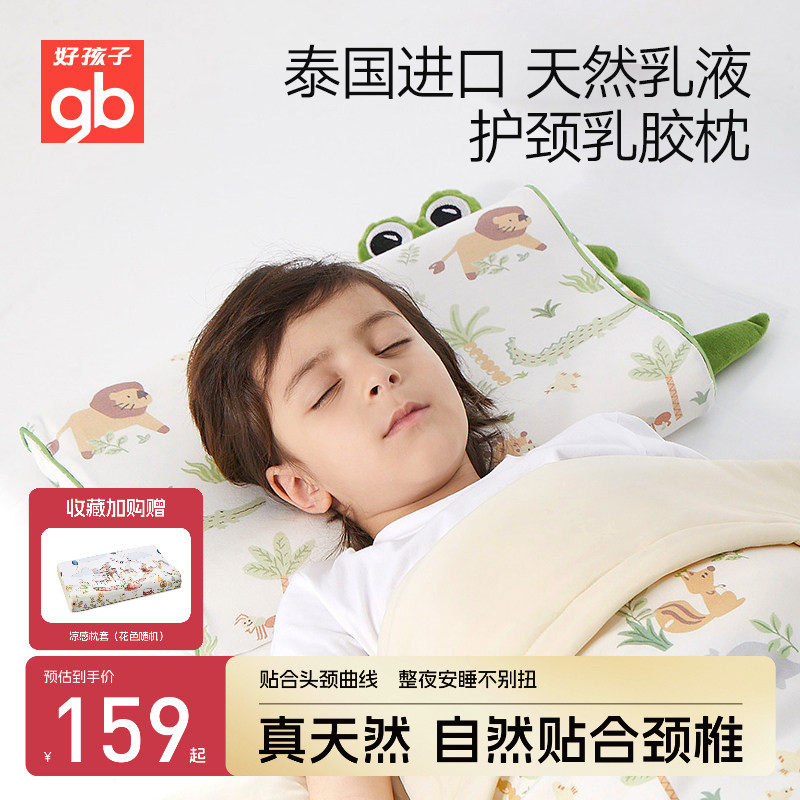 gb好孩子儿童乳胶枕头泰国进口婴儿枕头四季通用宝宝幼儿园护颈枕