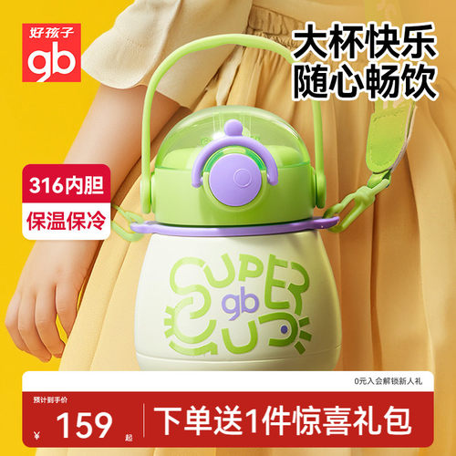 好孩子高颜值儿童大肚保温杯