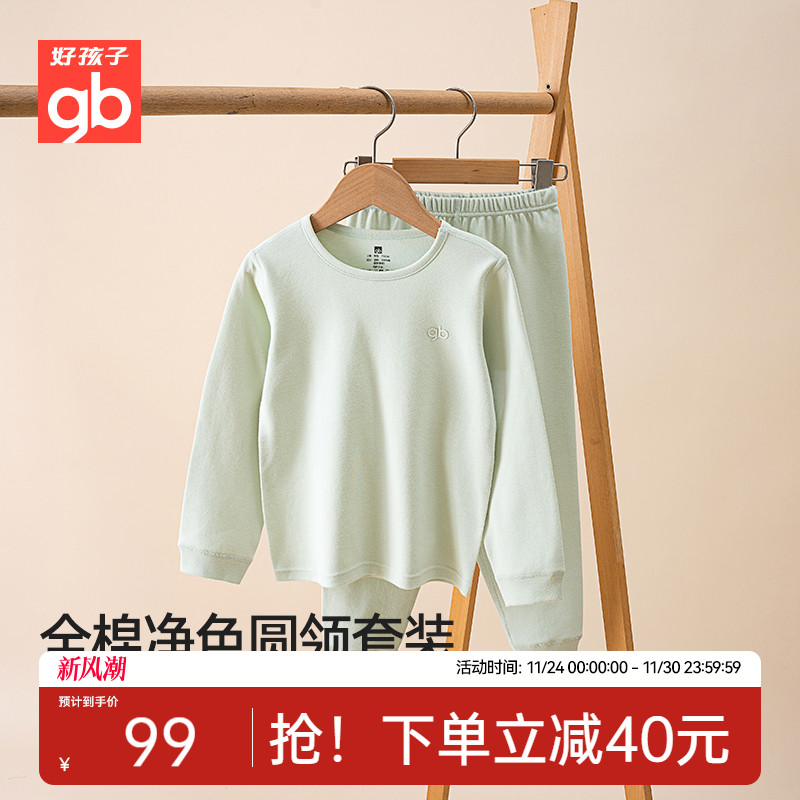 Goodbaby好孩子儿童内衣纯棉内衣睡衣保暖内衣宝宝秋衣秋裤套装