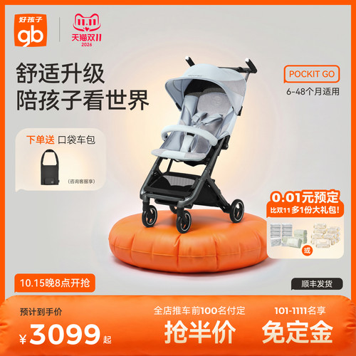 gb好孩子口袋车GO轻便婴儿手推车