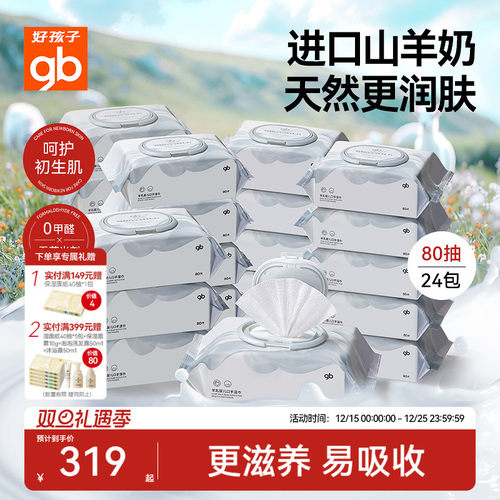 好孩子山羊奶手口湿巾80抽12包