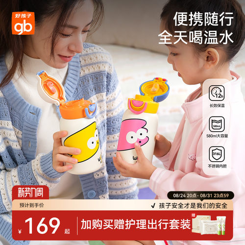 gb好孩子三合一保温杯316L不锈钢