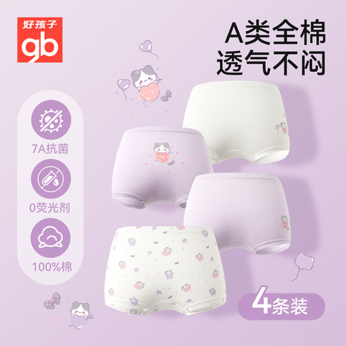 Goodbaby好孩子男女内裤儿童纯棉a类宝宝平角短裤女孩抗菌不夹屁p