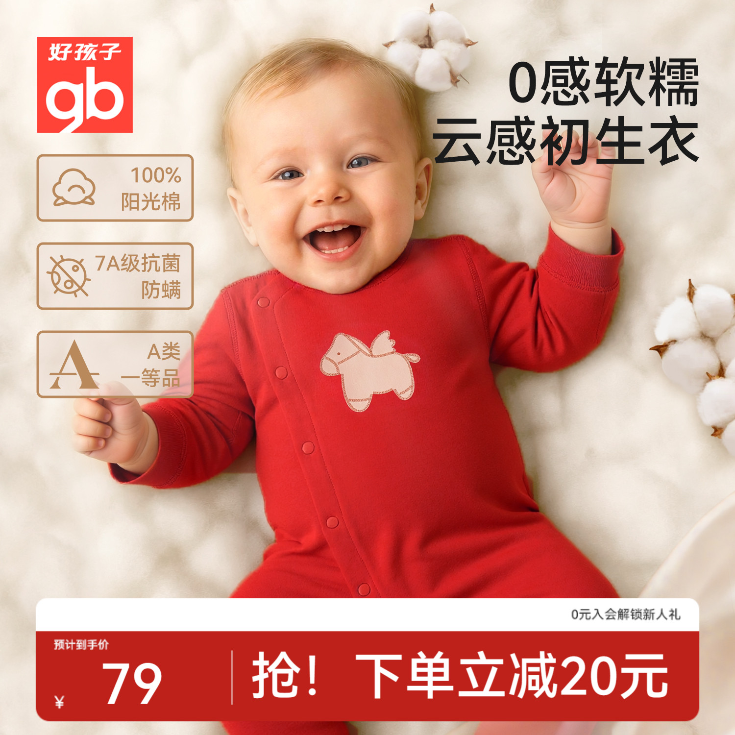 Goodbaby好孩子新生婴儿拜年服纯棉连体衣满月男女宝宝新年红周岁