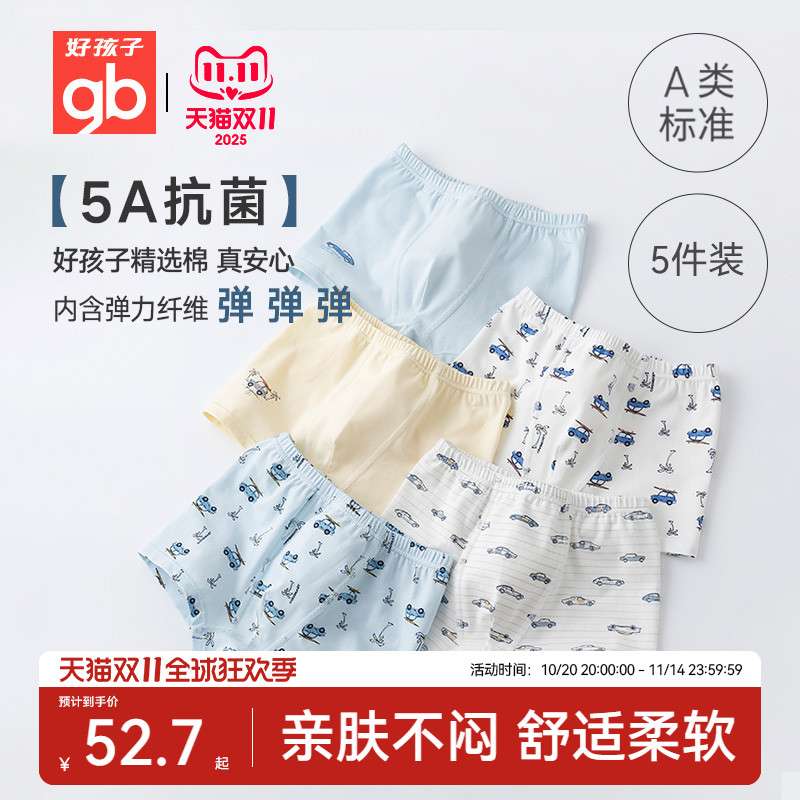 Goodbaby好孩子男女童三角平角内裤可爱短裤棉氨5A抗菌高弹内裤