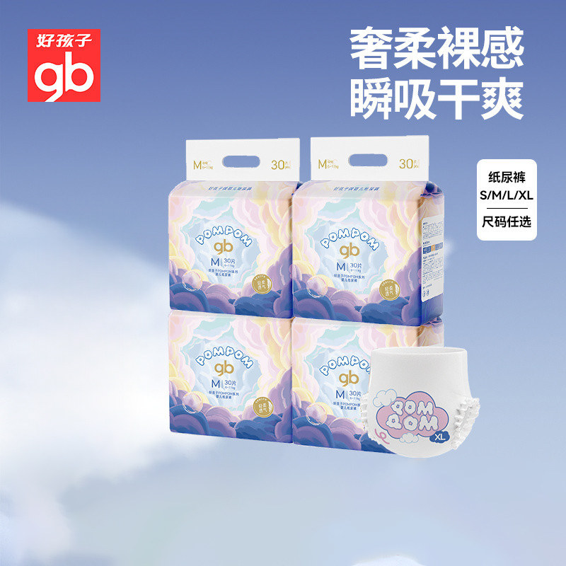 gb好孩子超薄透气纸尿裤婴儿男女宝宝抑菌护臀尿不湿隔尿片囤货装