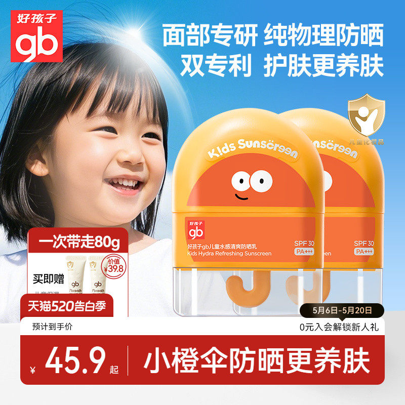 gb好孩子防晒乳儿童纯物理宝宝面部护肤隔离霜防紫外线乳专用