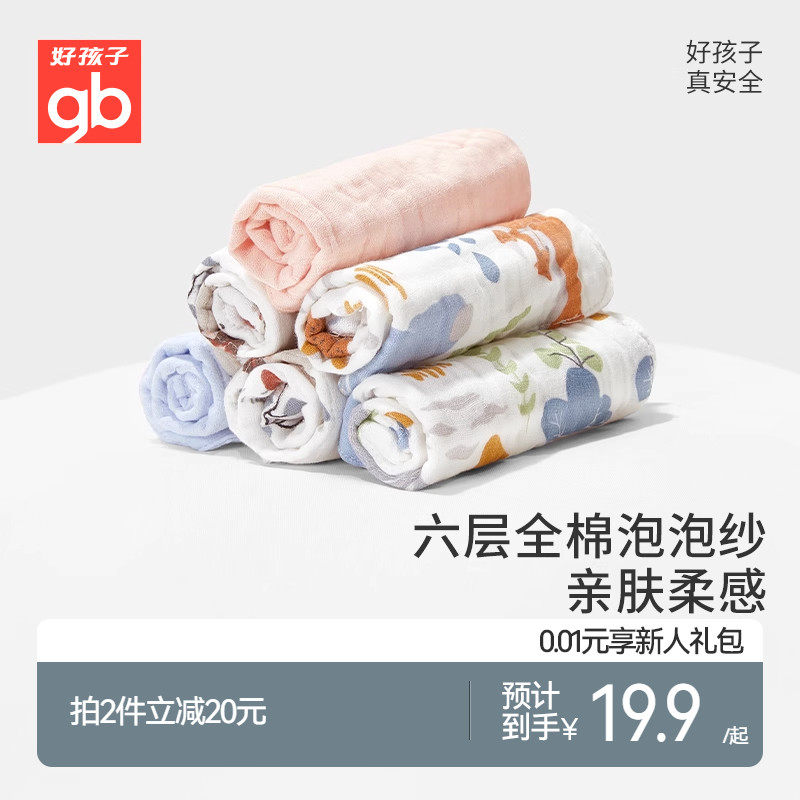 gb好孩子口水巾新生婴儿毛巾纯棉超软宝宝纱布巾儿童洗脸小方巾怎么看?