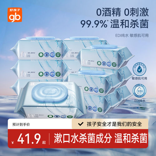 gb好孩子卫生湿巾婴儿杀菌湿巾