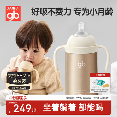 gb好孩子婴幼儿亲喂保温吸管奶瓶