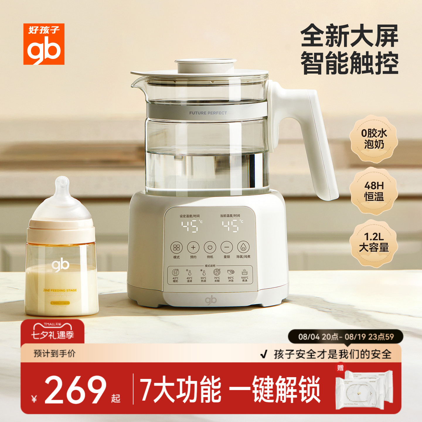 gb好孩子恒温调奶器玻璃泡奶电热水壶婴幼儿烧水器保温泡奶神器