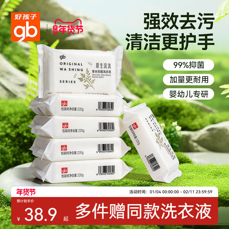 gb好孩子婴儿洗衣皂肥皂宝宝专用儿童香皂内衣裤去污抑菌尿布皂液,婴童洗护,宝宝洗衣皂/尿布皂,淘宝优惠券,粉丝福利购,淘宝优惠卷