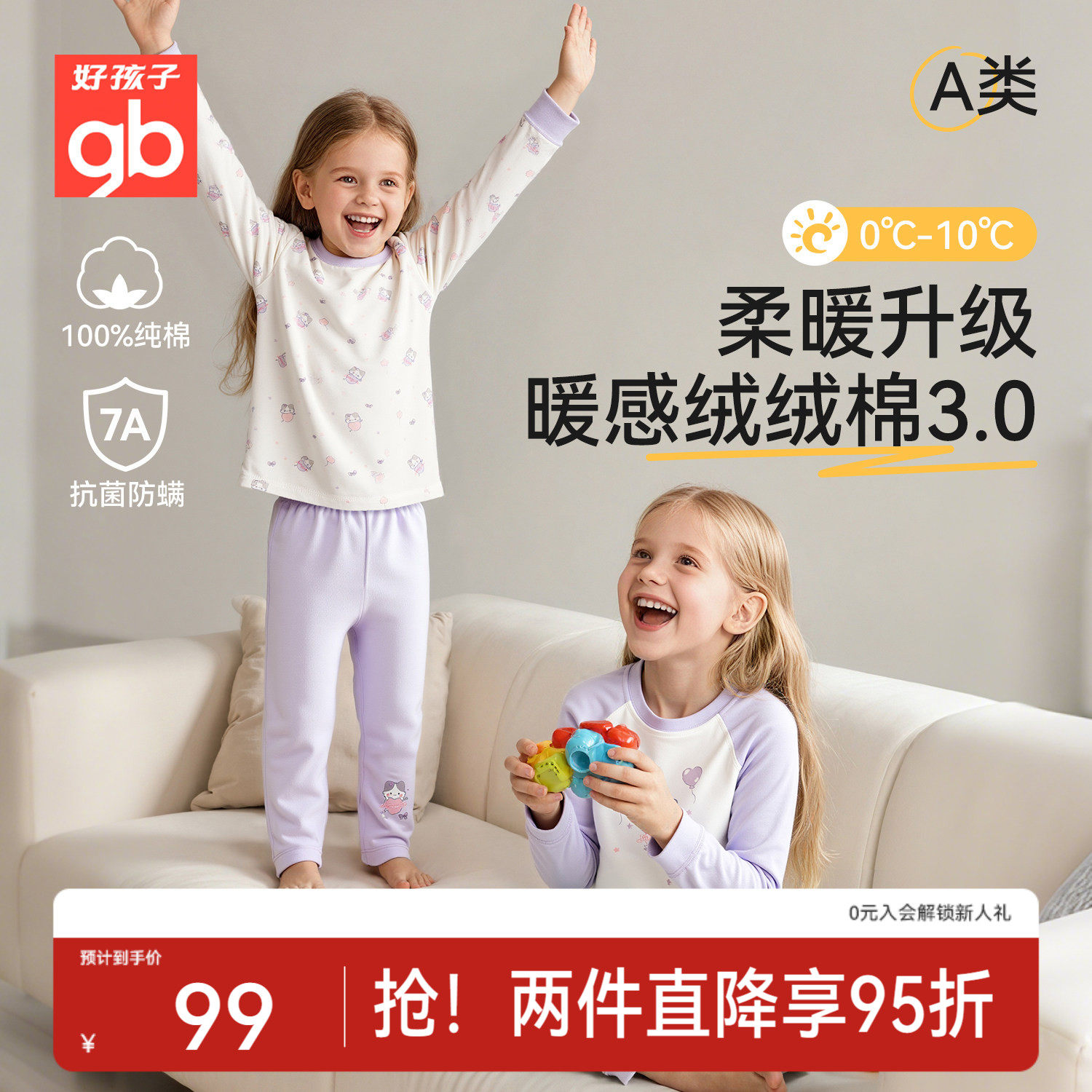 Goodbaby好孩子秋衣秋裤套装女宝宝秋冬纯棉保暖内衣儿童打底睡衣,童装/婴儿装/亲子装,内衣套装,淘宝优惠券,粉丝福利购,淘宝优惠卷